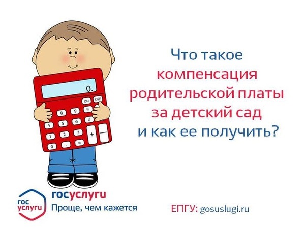 Компенсация части родительской платы Компенсация части родительской платы.